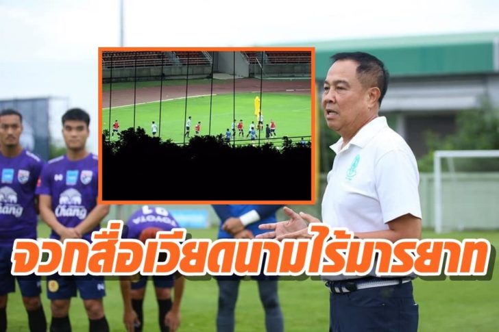 Tấm hình về buổi tập kín của ĐT Thái Lan. Ảnh: Matichon